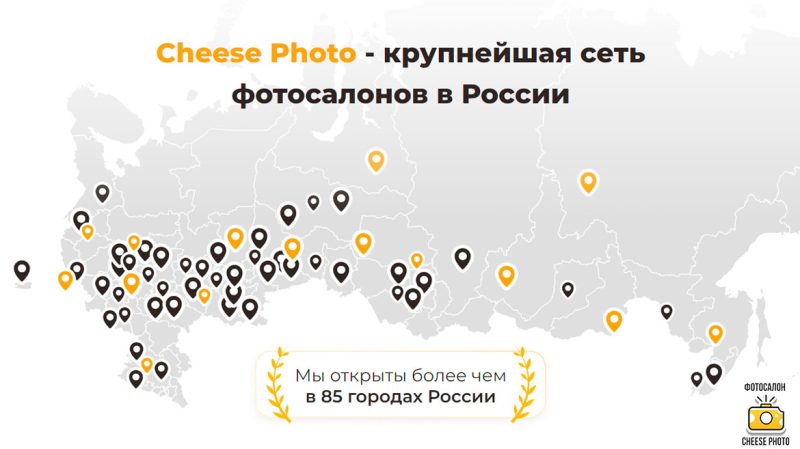 Фотоуслуги: франшиза Cheese Photo